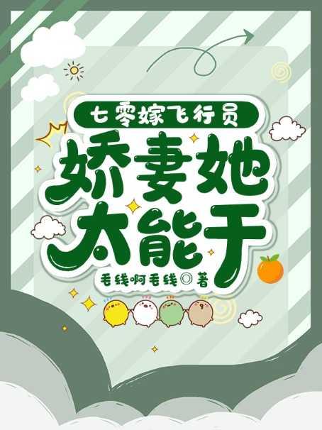穿越七零嫁兵