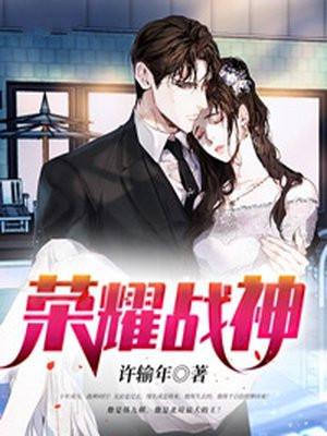 荣耀战神观看地址