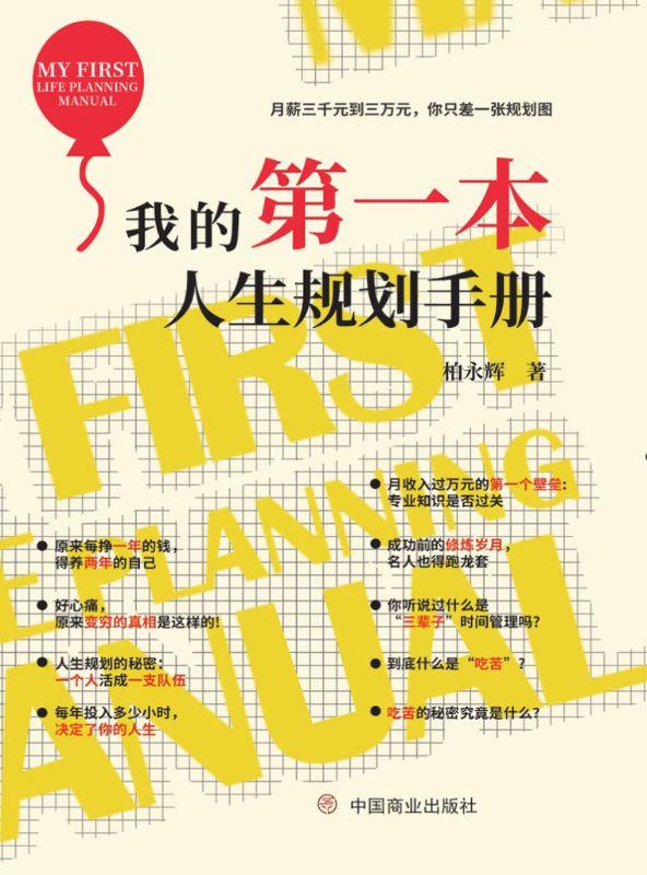 我的第一本人生规划手册pdf云盘