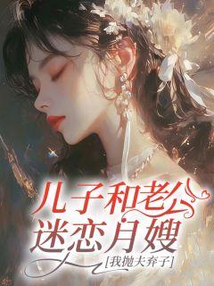 老公和儿子都上我