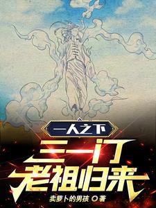 一人之下的三一门