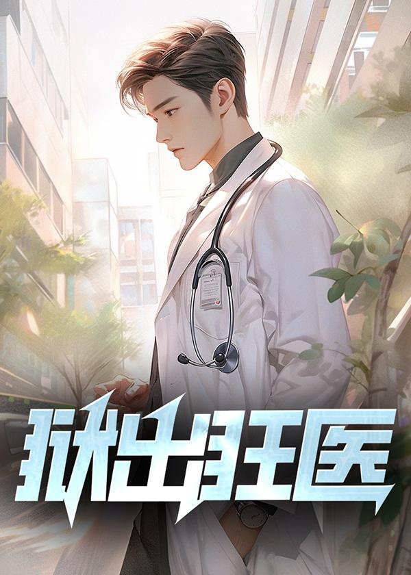 狱出狂龙TXT奇书网