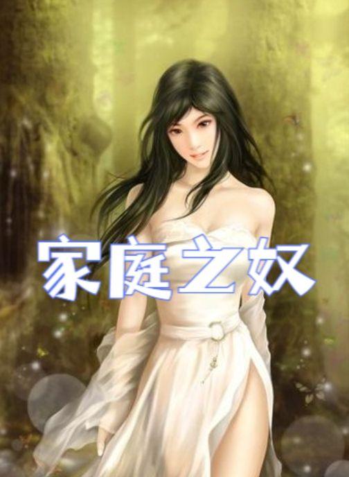 家庭之家