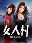 女人梦见自己拉大便