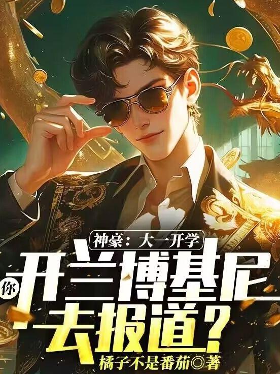 你开兰博基尼去报道?京墨