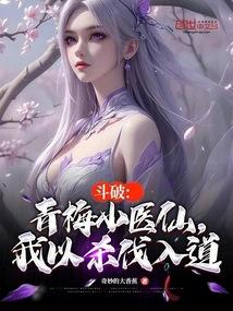 我以杀伐入道 最新章 在线阅读