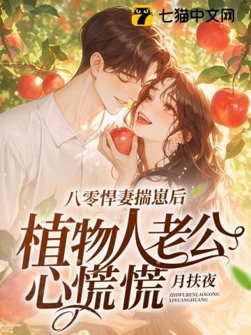 八零悍夫宠妻忙