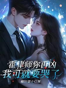 男主角霍律师