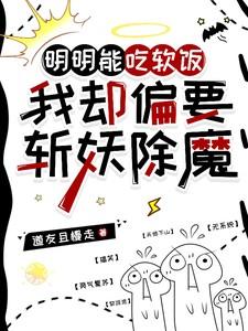 我却偏要斩妖除魔人物简介