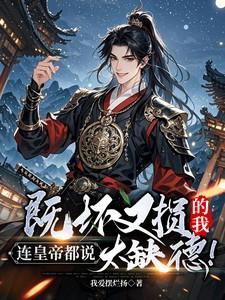 既然坏了就更坏一些