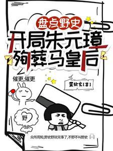 穿越朱元璋马皇后