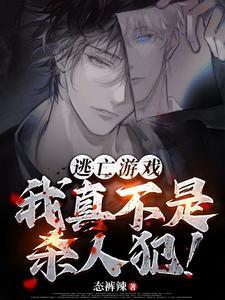 逃亡游戏