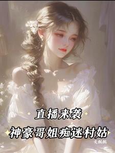 神豪姐姐
