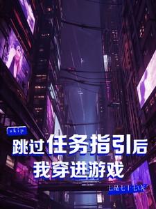 跳过任务秘籍