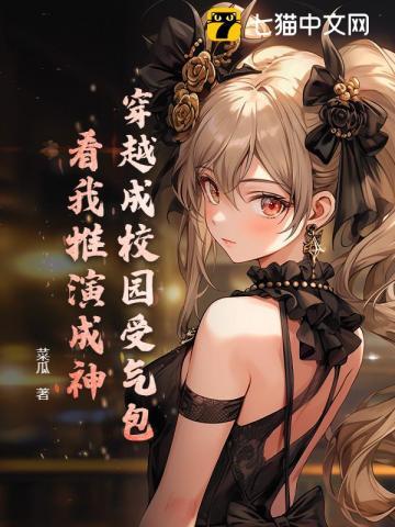 穿越成为校园王子之一的