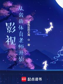 影视从我的体育老师开始免费观看