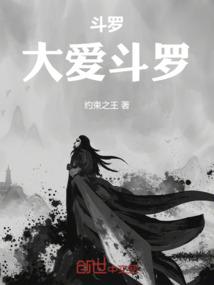 斗罗大厂
