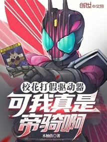 校花被人整蛊
