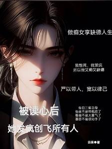 她发疯创飞所有人 云茠