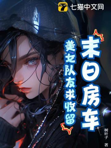 末日房车电影
