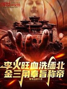 李火水案
