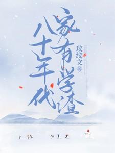 八十年代家具图片