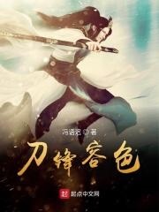 刀锋愽客