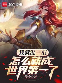 怎么就成世界第一了无删减