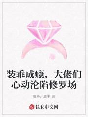 装乖被大佬识破后结局