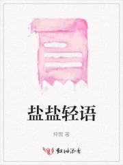 盐盐yany作品