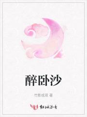 醉卧沙场是成语吗