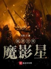 幽冥魔全部名单