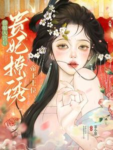 替姐进宫做太后