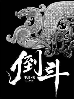 倒挂头有什么好处和坏处