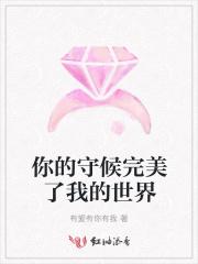 我的守候只为等你歌曲