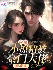 闪婚小娇妻甜宠成狂江忶
