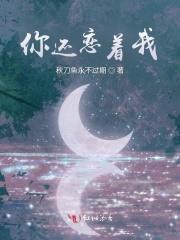 你恋着我我恋着你歌名叫什么
