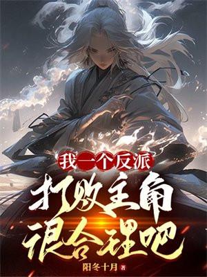 我有一个反派群笔趣阁