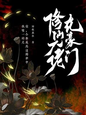 修仙大佬在娱乐圈的女