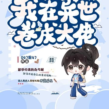 开局一个茅草屋?天赋抽奖来翻盘TXT