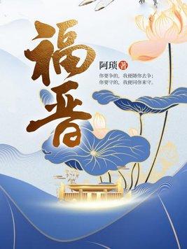 福晋吉祥全文免费阅读