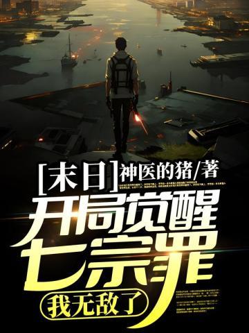 末日开局觉醒红警系统