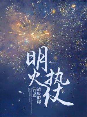 火中取栗