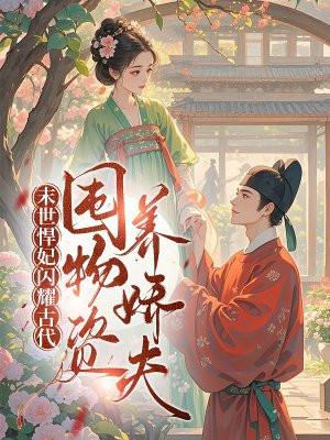末世悍女来