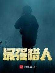 最强猎人有风险吗