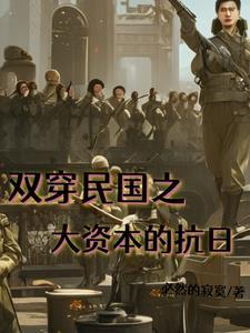 开局零元购去抗日作者必然的寂寞