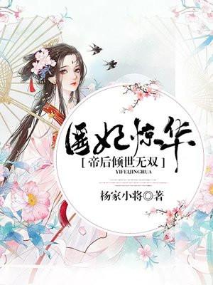 医妃惊华笔趣阁