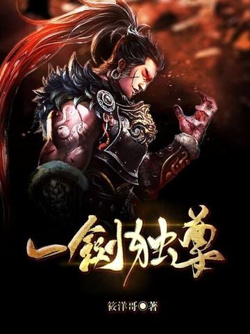一剑独尊叶玄完整版免费