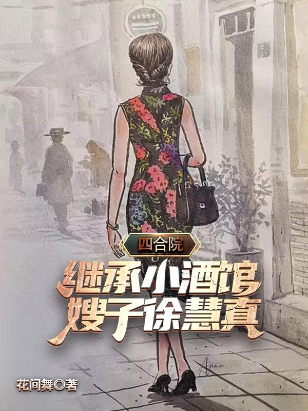 嫂子徐慧真免费