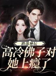 女主叫霍倾歌的免费阅读